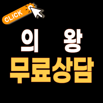 의왕 개인회생 파산 무료상담 변호사 추천
