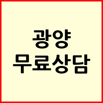 광양시 개인회생