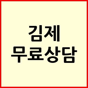 김제시 개인회생