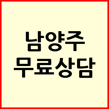 남양주시 개인회생