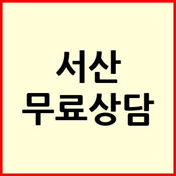 서산시 개인회생