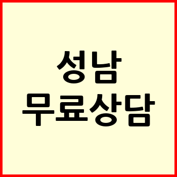 성남시 개인회생