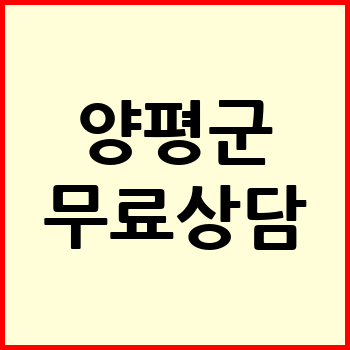 양평군 개인회생