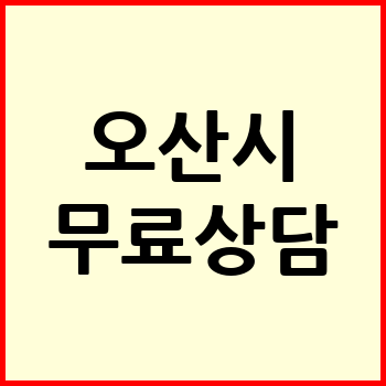 오산시 개인회생
