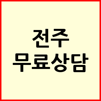 전주시 개인회생