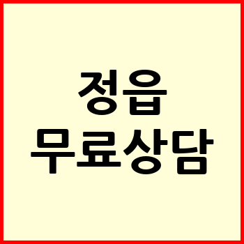 정읍시 개인회생