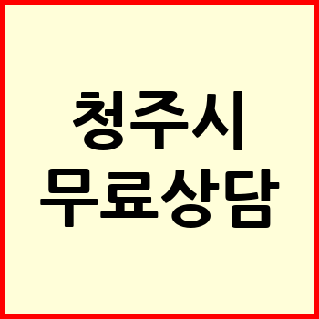 청주시 개인회생