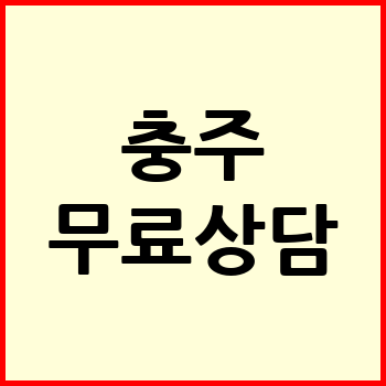 충주시 개인회생