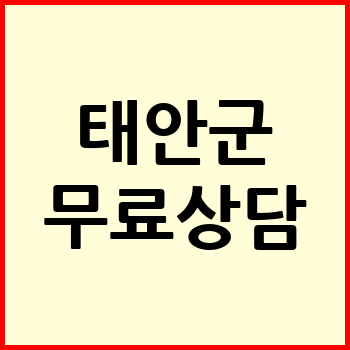 태안군 개인회생