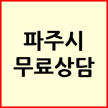 파주시 개인회생