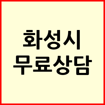 화성시 개인회생