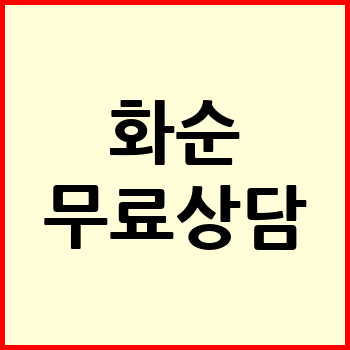 화순군 개인회생