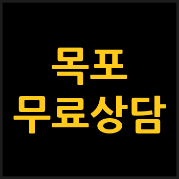목포 개인회생