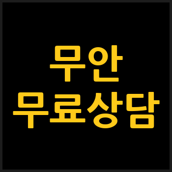 무안 개인회생