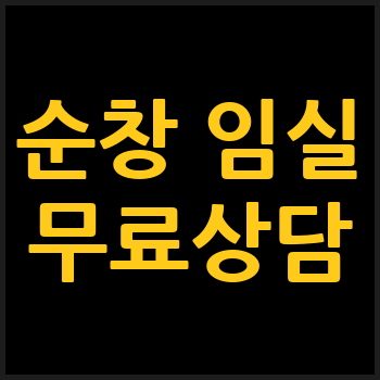 순창/임실 개인회생