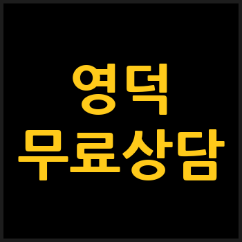 영덕군 개인회생